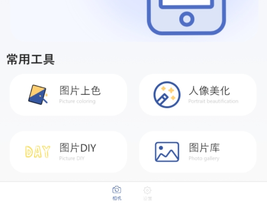 脸相机