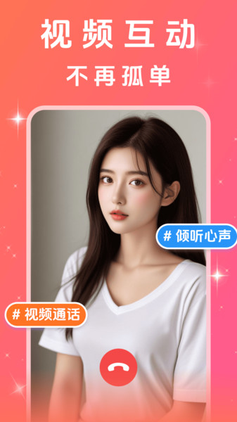 附近聊心2