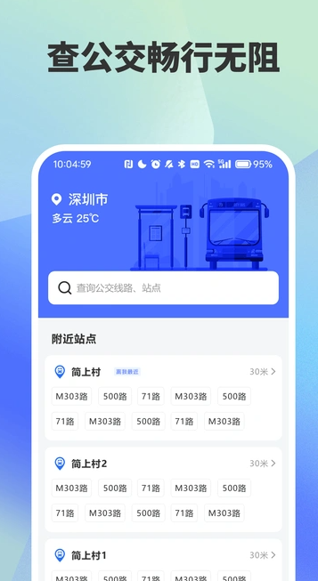 车到了公交查询1