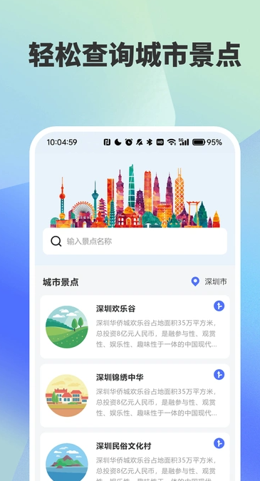 车到了公交查询2