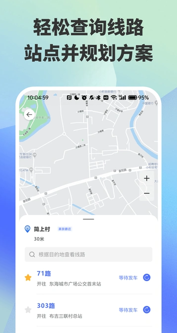 车到了公交查询3