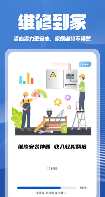 维修安装师傅到家0