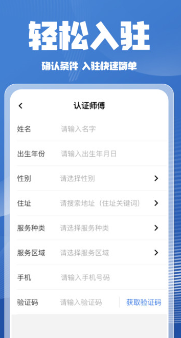 维修安装师傅到家1