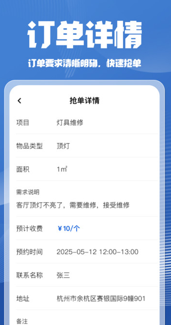 维修安装师傅到家2