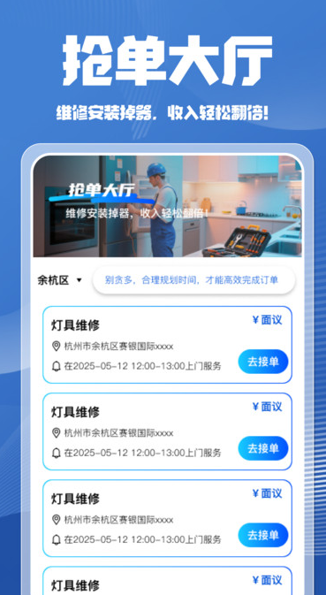 维修安装师傅到家3