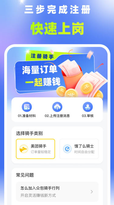 众包外卖配送骑手0
