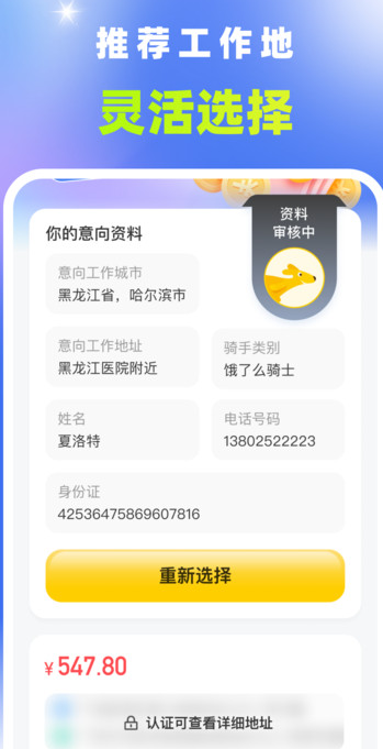 众包外卖配送骑手1