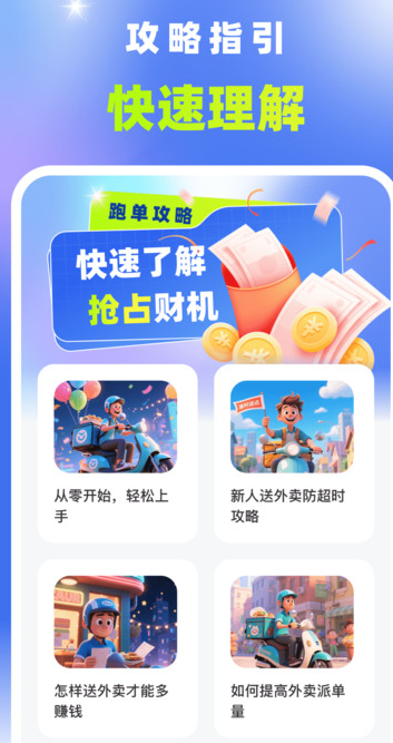 众包外卖配送骑手3
