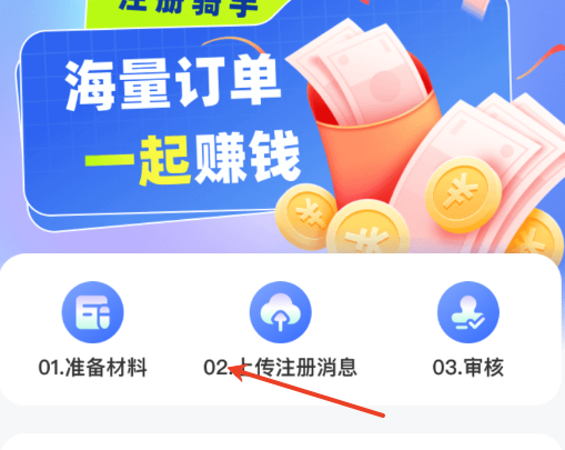 众包外卖配送骑手