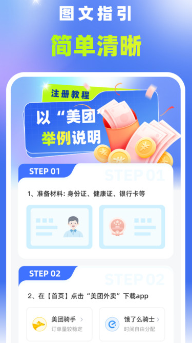 众包外卖配送骑手