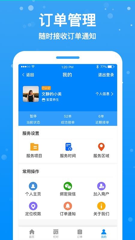 按个摩技师端1