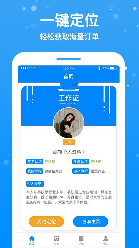 按个摩技师端2