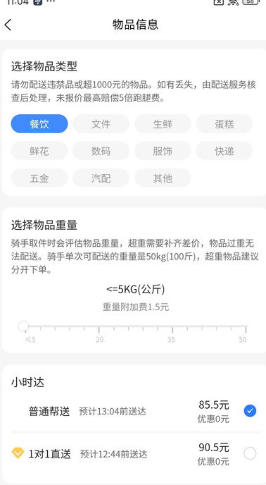 冲冲冲闪购闪送1