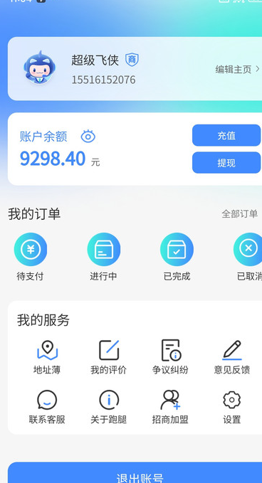 冲冲冲闪购闪送3
