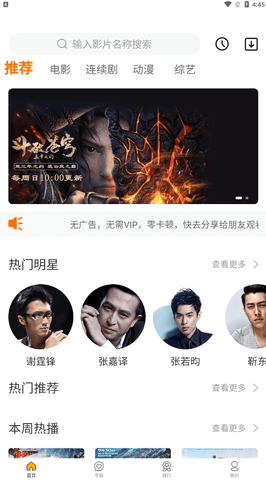 易剧影视播放器1