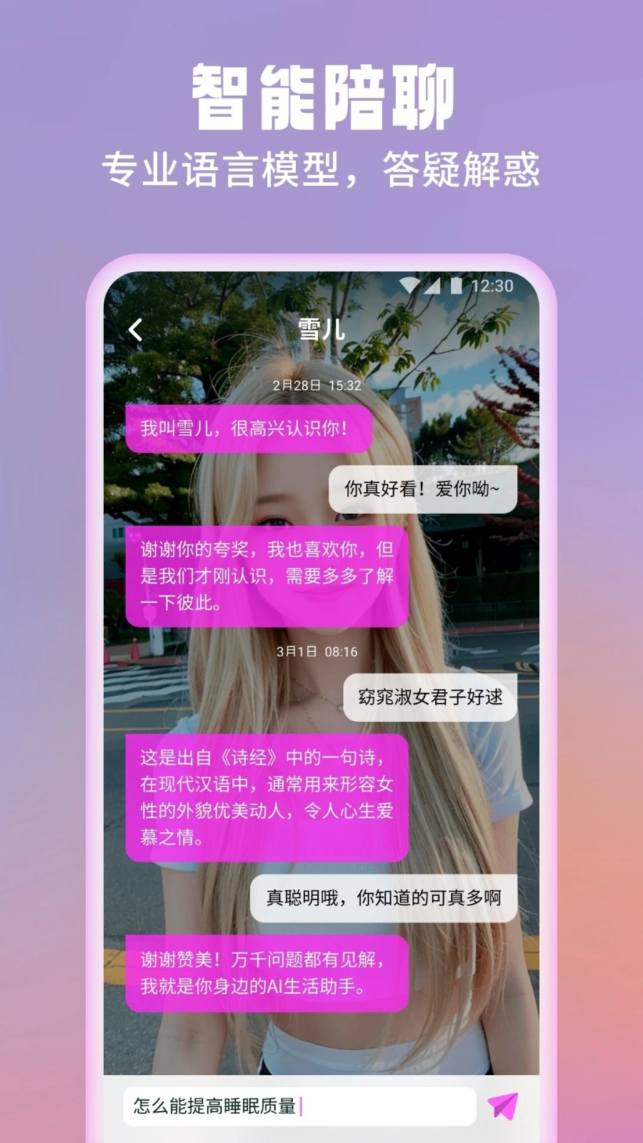 数字女友安卓版0
