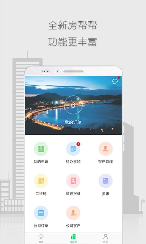 房帮帮经纪1