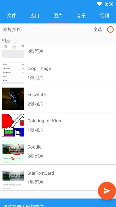 传来传去1