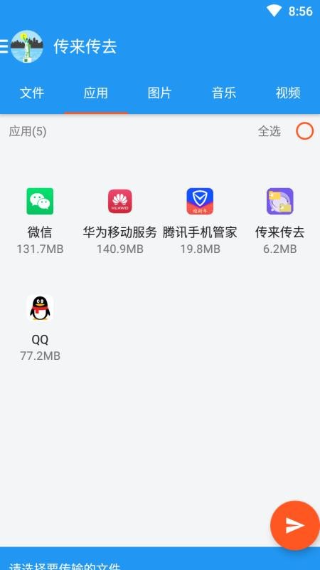 传来传去2
