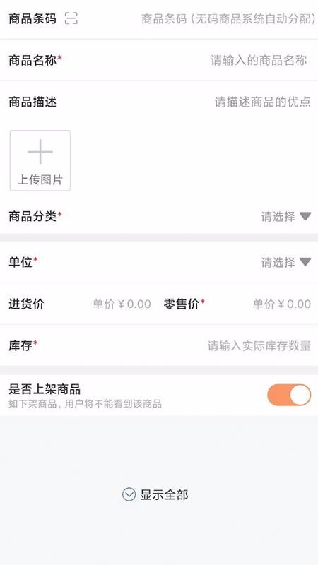 圣鲜达商家版