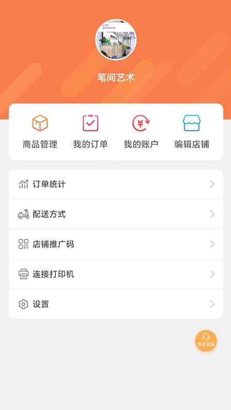 圣鲜达商家版
