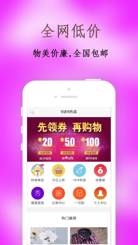 9块9热卖1