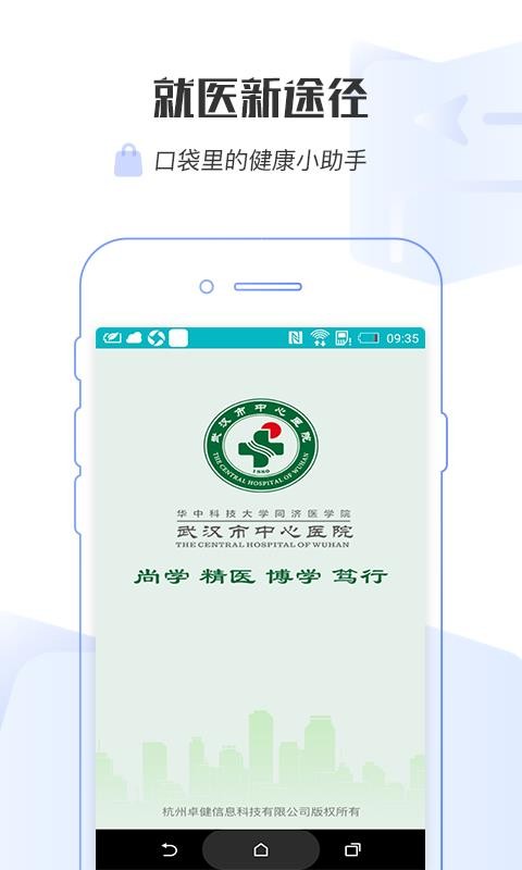 湖北省互联网医院2