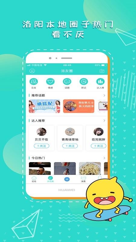 洛阳派2