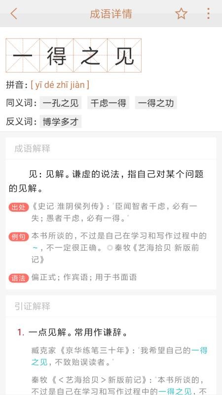 成语词典新版0