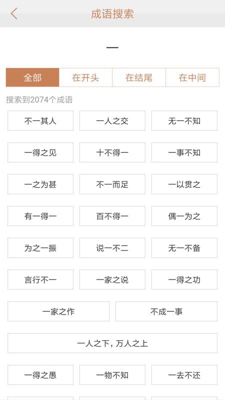 成语词典新版3