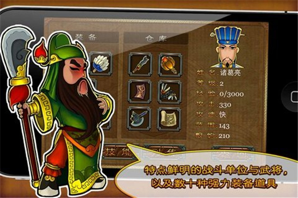三国塔防蜀传安卓版1