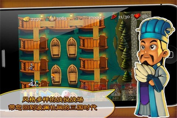 三国塔防蜀传安卓版2