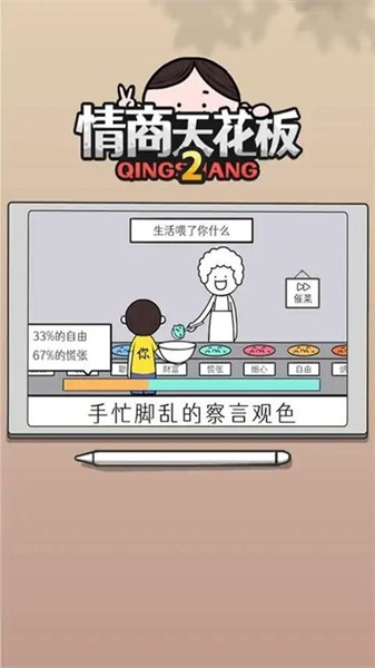 情商天花板2最新版1