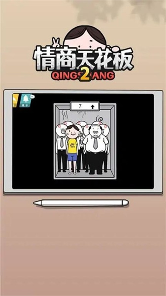 情商天花板2最新版2