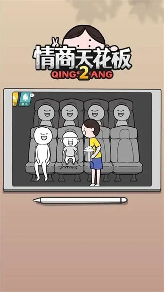 情商天花板2最新版3