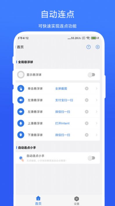 自动连点小手app安卓版0