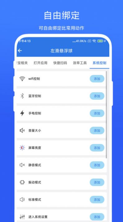 自动连点小手app安卓版1