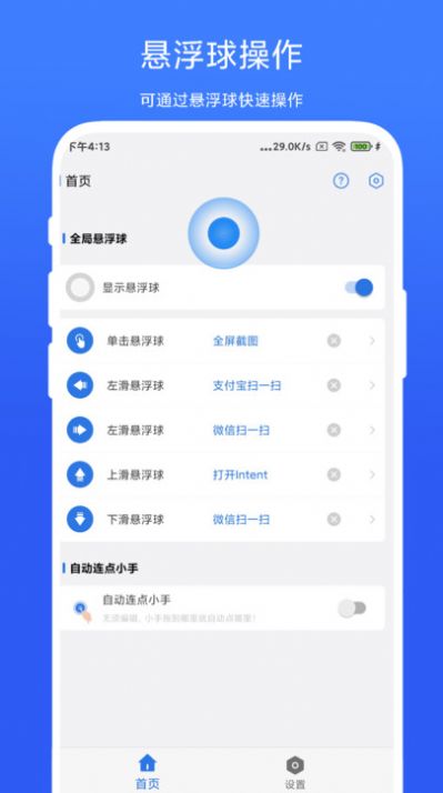 自动连点小手app安卓版2