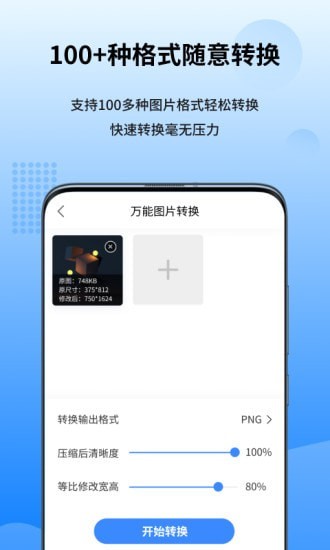 万能图片转换器app0