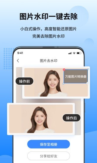 万能图片转换器app1