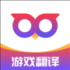 qoo游戏翻译器