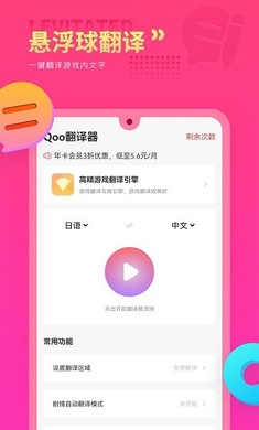 qoo游戏翻译器2