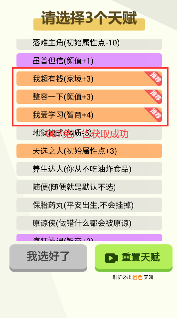 人生轨迹模拟器正版0