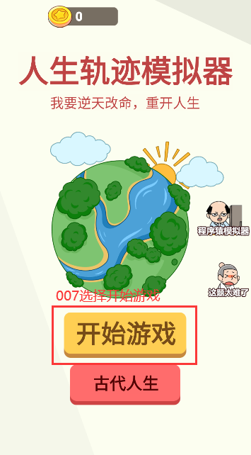 人生轨迹模拟器正版2