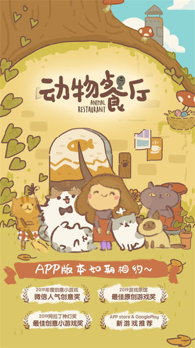 动物餐厅中文版3