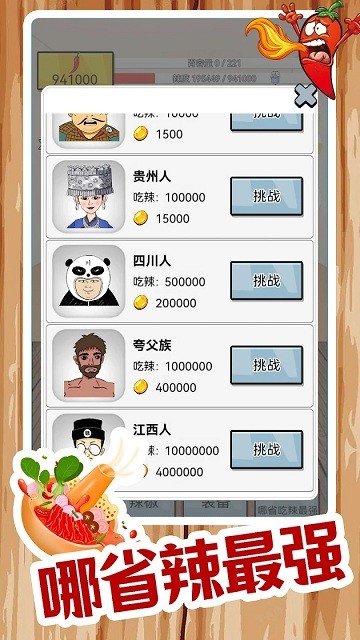 辣了么游戏1
