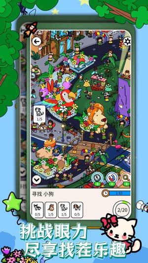 不怕你找茬游戏0