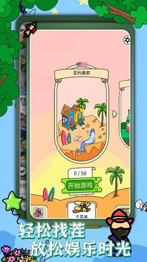 不怕你找茬游戏1