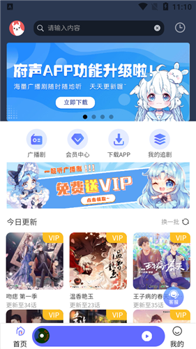 府声fm最新版1