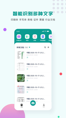 扫描识图王app0